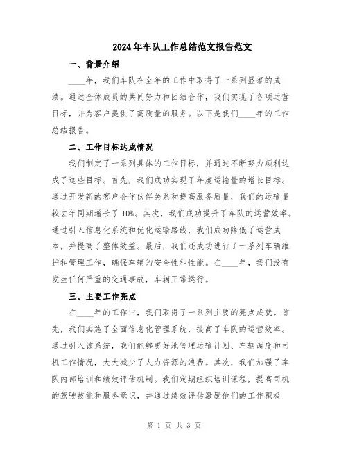 2024年车队工作总结范文报告范文