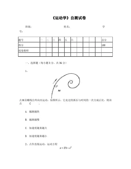 济南理论力学答案-运动学自测试卷