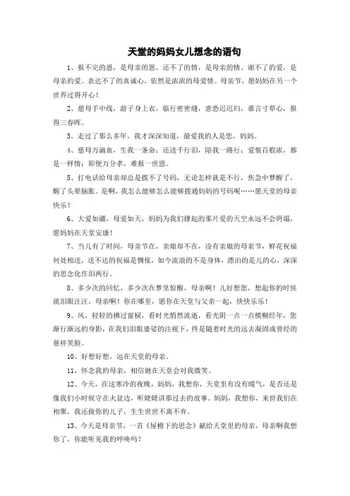天堂的妈妈女儿想念的语句