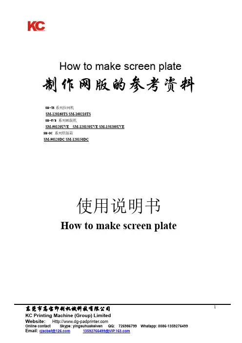 高宝制作网版的参考资料说明书