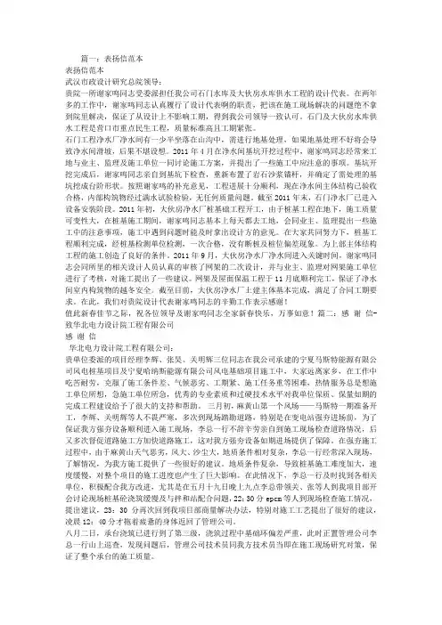 设计单位表扬信