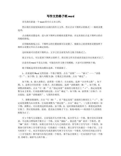 写作文的格子纸word