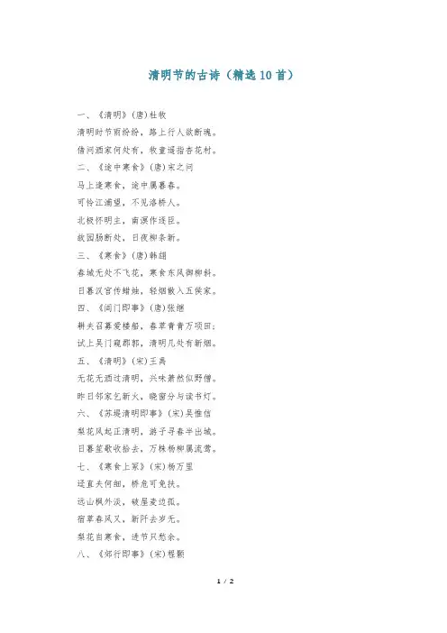 清明节的古诗(精选10首)