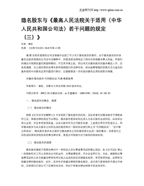 隐名股东与《最高人民法院关于适用〈中华人民共和国公司法〉若干