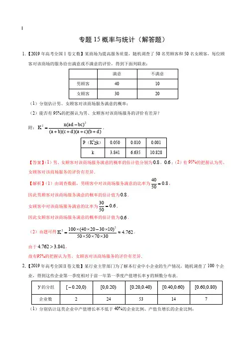 2017-2019年高考真题数学(文)分项汇编_专题15 概率与统计(解答题)