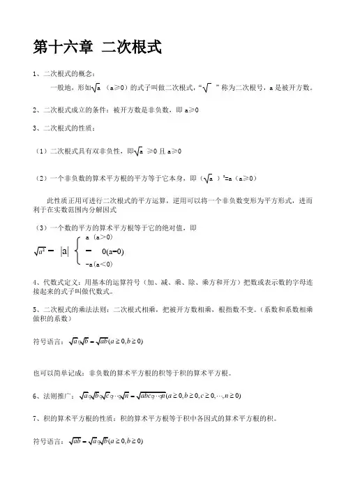 第16章二次根式知识点