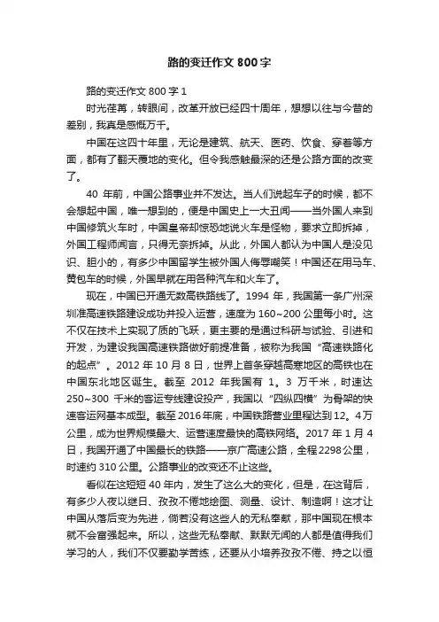 路的变迁作文800字