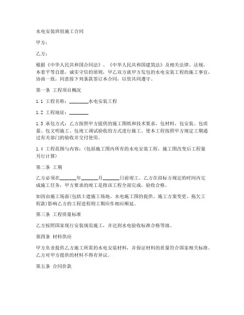 水电安装班组施工合同