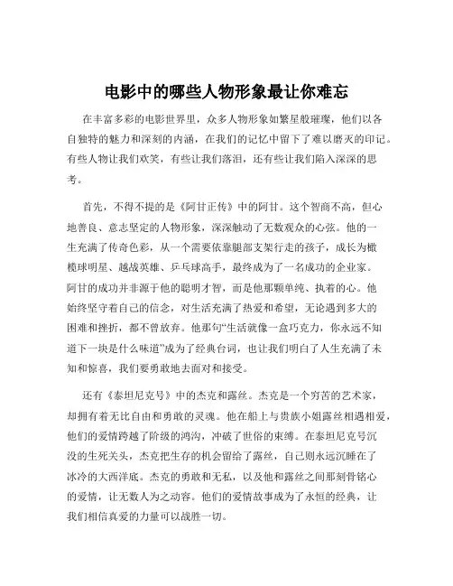 电影中的哪些人物形象最让你难忘