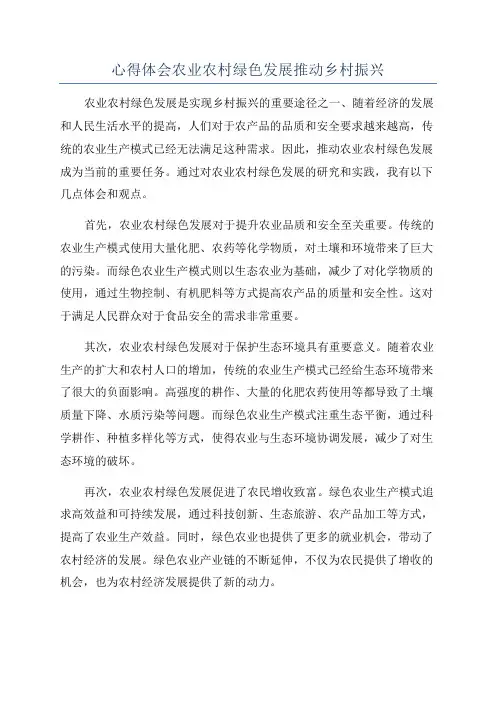 心得体会农业农村绿色发展推动乡村振兴