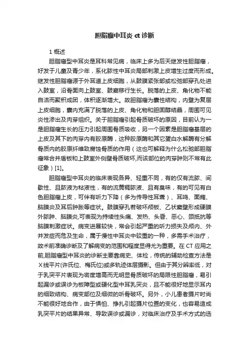 胆脂瘤中耳炎ct诊断
