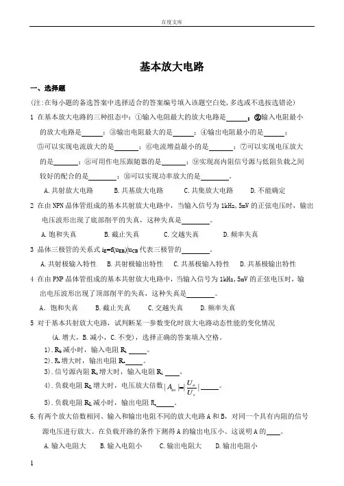 基本放大电路习题(含答案)