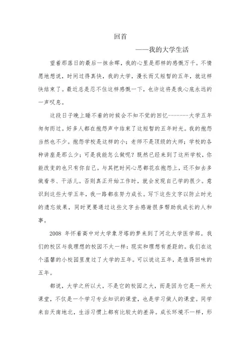 河大德育论文