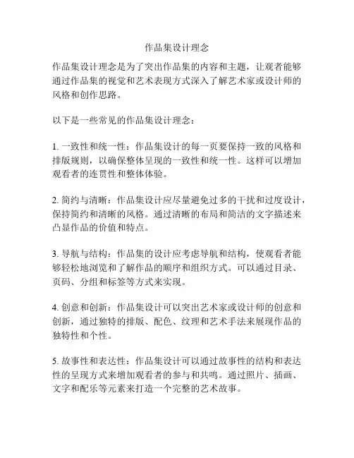 作品集设计理念