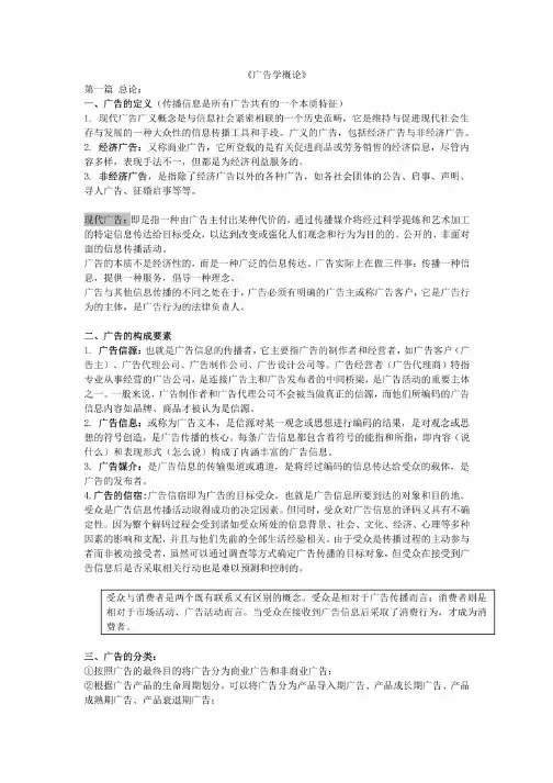 《广告学概论》陈培爱