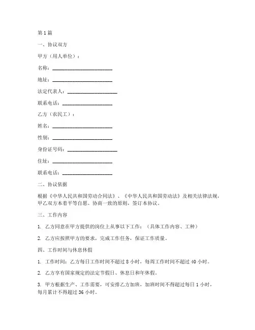 农民工协议书范本(3篇)