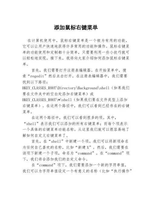 添加鼠标右键菜单