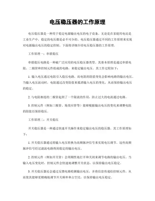 电压稳压器的工作原理