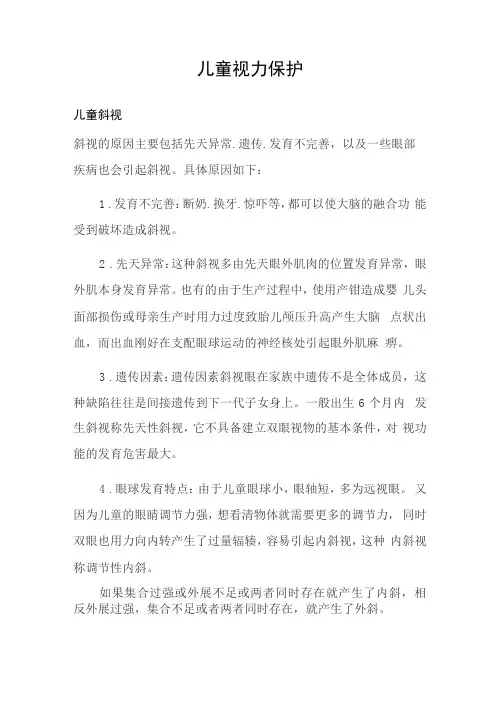育儿知识儿童视力保护