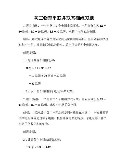 初三物理串联并联基础练习题