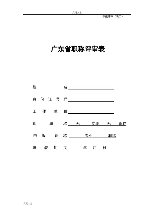 广东省职称评审表