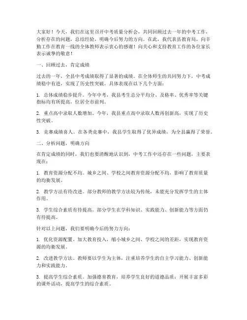 县领导中考质量分析发言稿