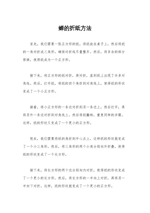 蝉的折纸方法