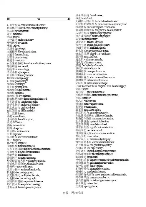 医学专业英语