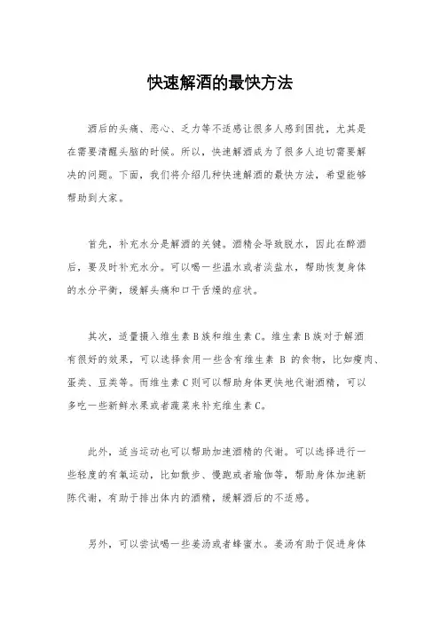 快速解酒的最快方法