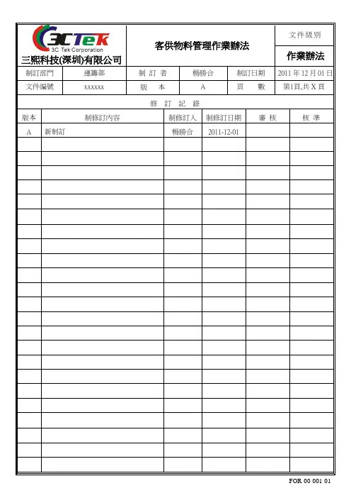 客供物料管理作业办法-流程OK