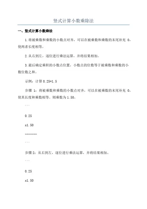 竖式计算小数乘除法
