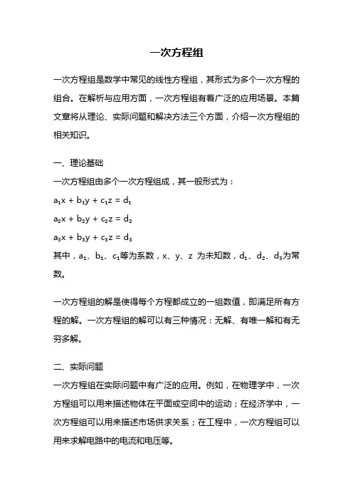 一次方程组