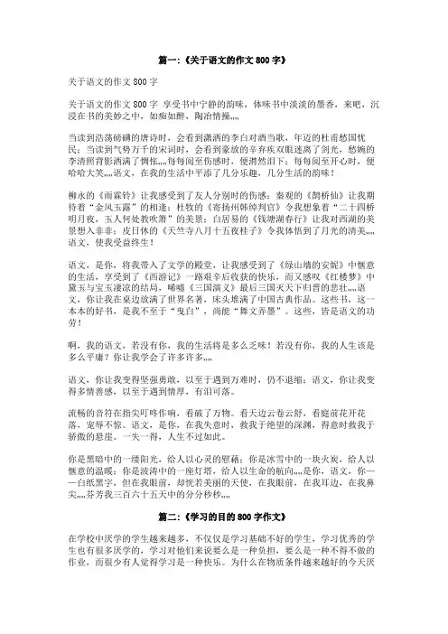 学习语文使我什么的作文800字