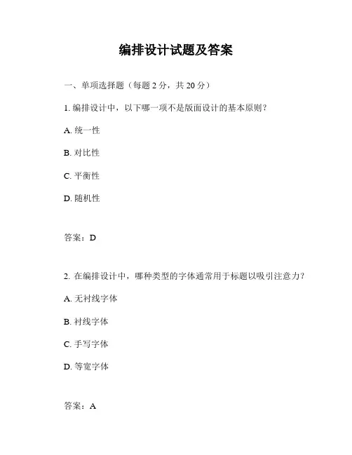 编排设计试题及答案
