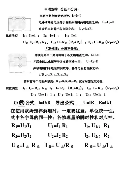 串联规律和并联规律整理