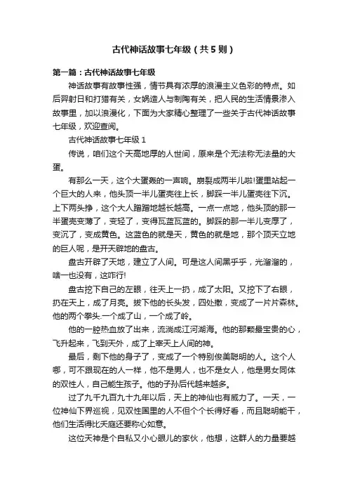 古代神话故事七年级（共5则）
