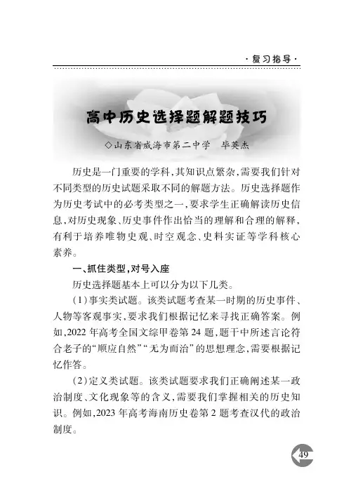 高中历史选择题解题技巧