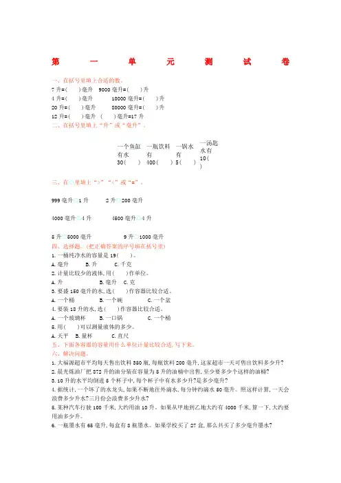 四年级数学上册升和毫升测试卷苏教版完整版