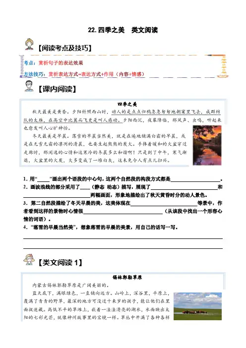 22-四季之美(试题)五年级语文上册 部编版(含答案、解析)