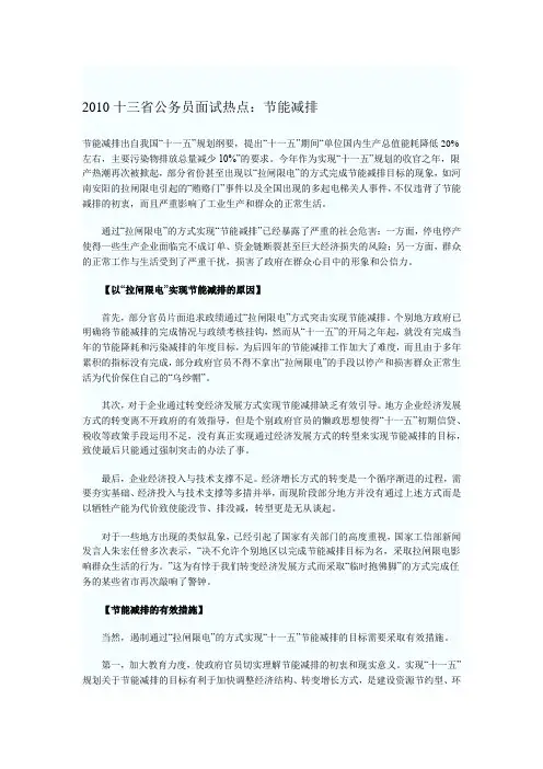 2011年国家公务员考试面试热点及真题