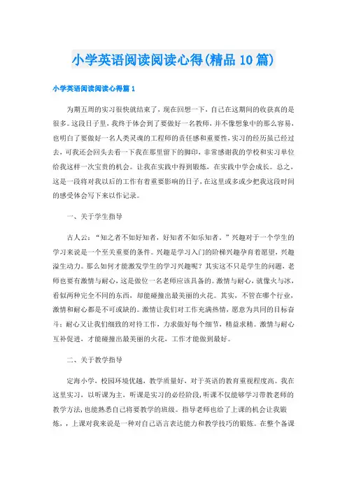 小学英语阅读阅读心得(精品10篇)