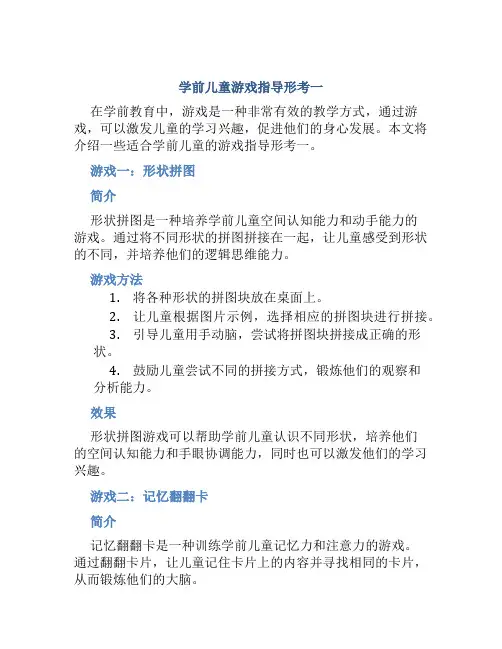学前儿童游戏指导形考一