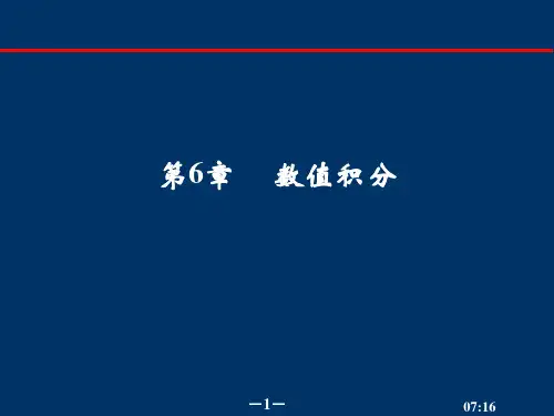 ch06 数值积分.ppt