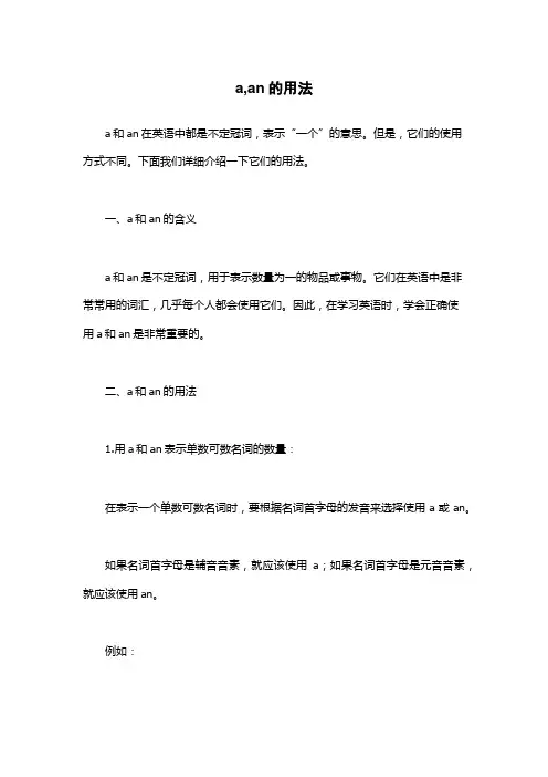 a,an的用法
