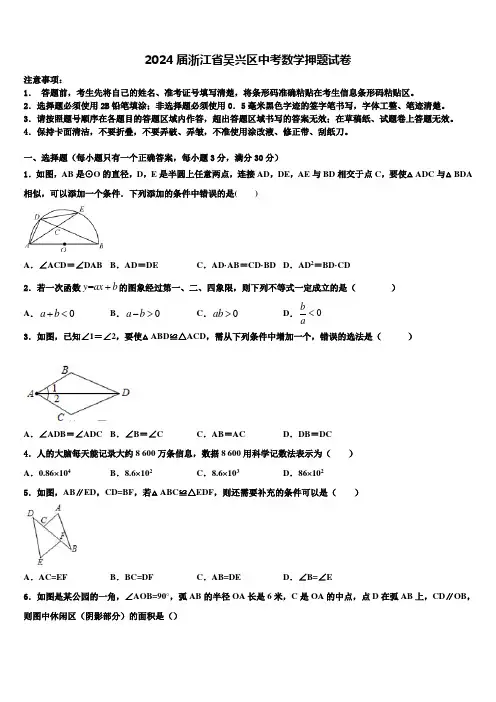 2024届浙江省吴兴区中考数学押题试卷含解析