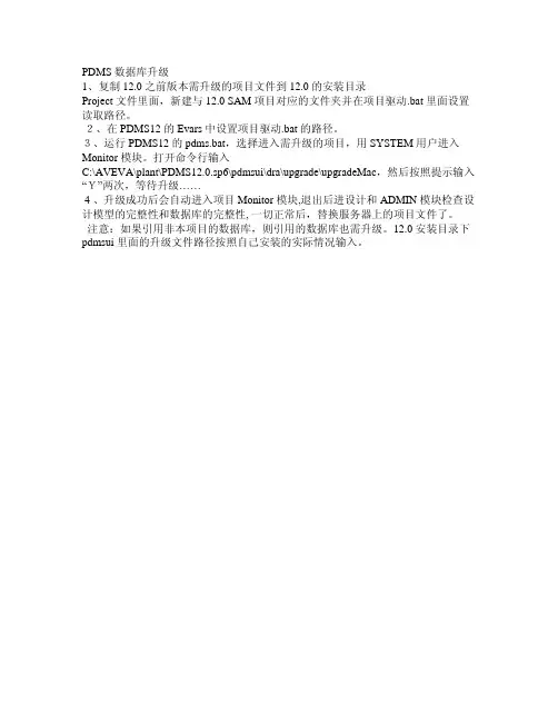 pdms 库升级