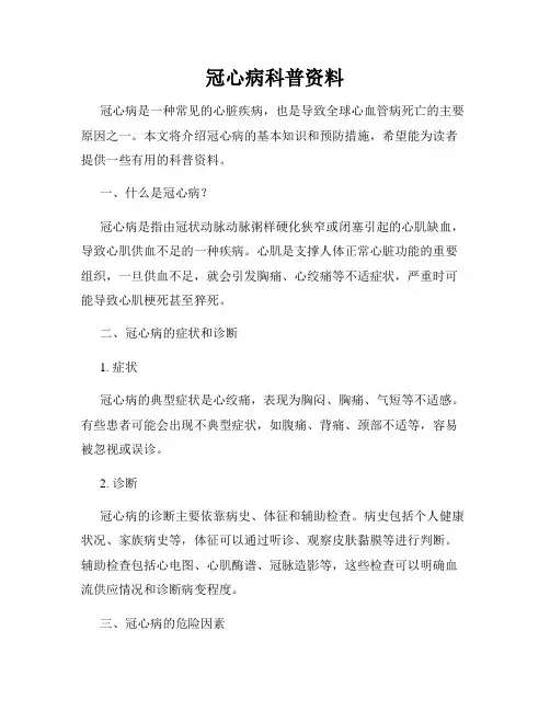 冠心病科普资料