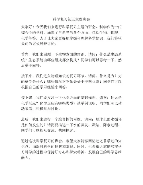 科学复习初三主题班会