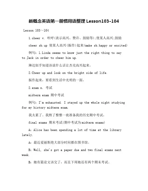 新概念英语第一册惯用语整理Lesson103-104