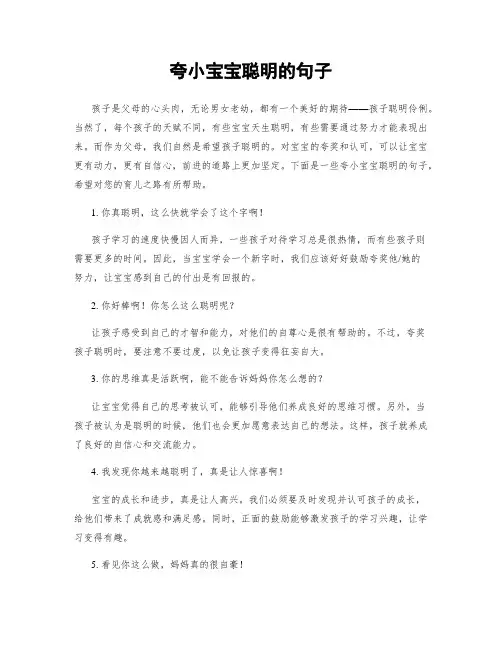 夸小宝宝聪明的句子